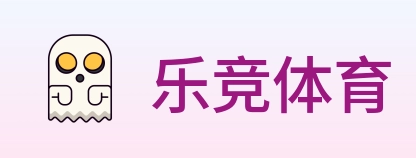 乐竞体育 logo